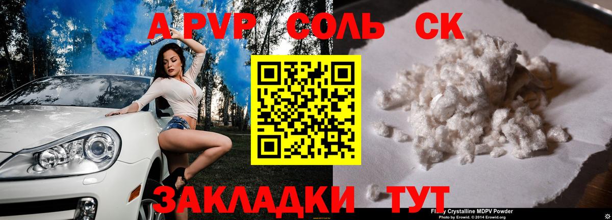 А ПВП кристаллы Лесной