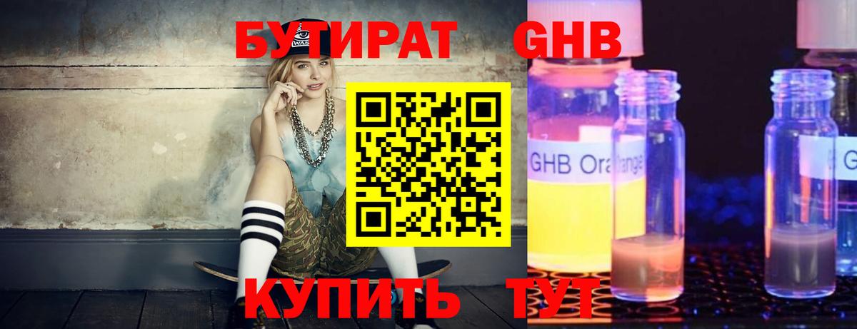 Бутират бутандиол Лесной