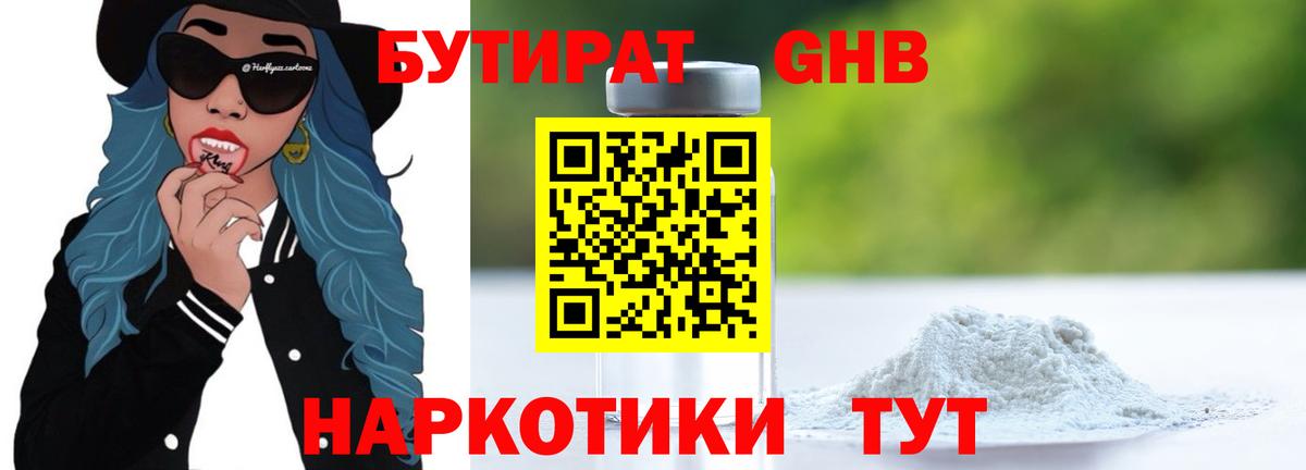 БУТИРАТ  Вход с VPN  Лесной  Бутират оксана 