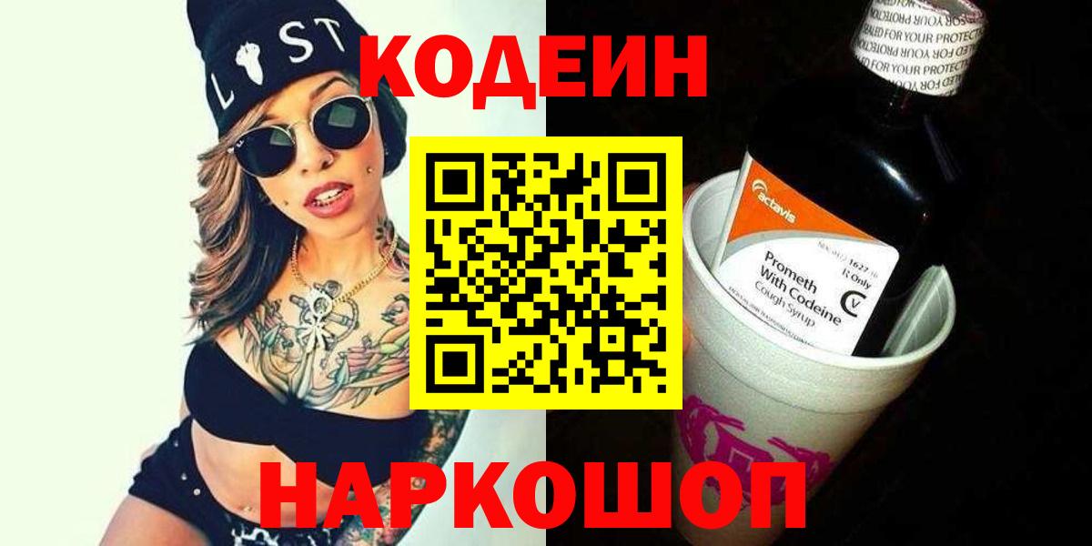 Лесной  Кодеин Purple Drank  Вход с VPN 