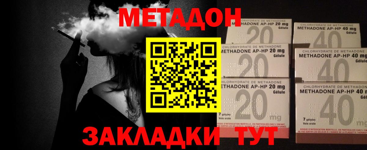 МЕТАДОН methadone  МЕТАДОН methadone  Лесной  Вход с VPN 